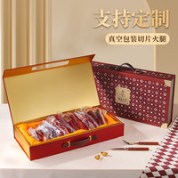 南三府金华火腿礼盒装整腿切片年货礼盒大礼包春节过年 1.5kg A款-切片手提礼盒装