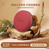 塔罗 Thalo 出风口香氛 反转巴黎 1支