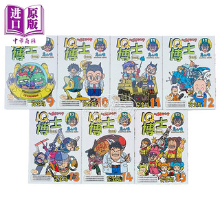 漫画 IQ博士 完全版 9-15 怪博士与机器娃娃 鸟山明 港版漫画书 玉皇朝出版