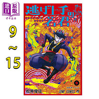 漫画 擅长逃跑的殿下 9-15卷套装 少主溜得快 松井优征 集英社 日文原版漫画书 逃げ上手の若君