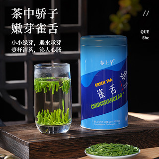 春上早 雀舌绿茶2024新茶叶早春头采嫩芽特级明前高山春茶官方旗舰店250g