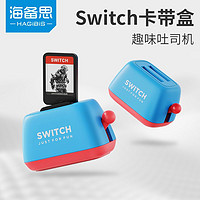 百亿补贴：海备思 switch卡带收纳盒ns游戏OLED多功能数码宝保护收纳卡盒配件