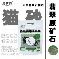 奥莉特 翡翠石猫砂 10斤