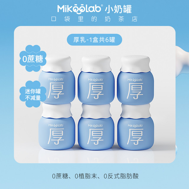 MikooLab 味觉烙印 冻干奶茶厚乳甜牛奶饮品牛乳学生早餐饮料厚乳