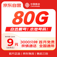 中国移动 流量卡9元全国通用超低月租5G长期高速手机卡电话卡不变学生纯上网卡大王卡