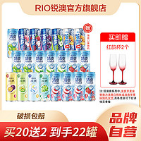 RIO 鸡尾酒全家福12口味+强爽0糖系列 330ml*22罐 赠玻璃杯2个