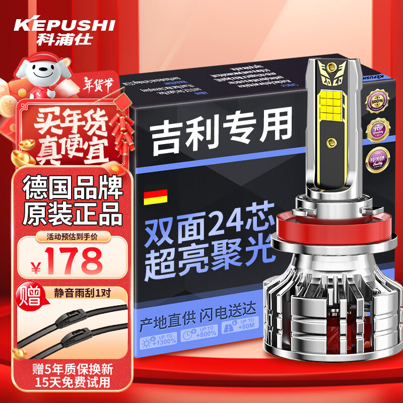 科浦仕适用吉利帝豪GL/EV/RS/EC78/evpro博越汽车led大灯远光灯近光灯 帝豪GL、GS 16-20款【远近一体】2支装
