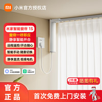 小米 Xiaomi 两件装丨小米米家智能窗帘1S  电动窗帘电机轨道导轨 智能开合