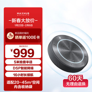 MAXHUB视频会议全向麦克风/360°5米拾音器蓝牙无线连接桌面扬声器音箱/20-40㎡会议室解决方案BM22