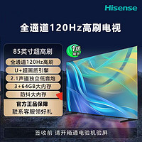 海信 Hisense 85英寸4K超清120Hz高刷U+超画质引擎64GB液晶全面屏液晶电视