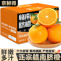 京地达橙子赣南脐橙正宗江西赣州脐橙净含量源头直发包邮
