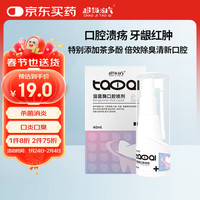 超级淘气溶菌酶口腔喷剂宠物猫狗溃疡口炎口臭发炎红肿流口水抑菌