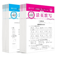 《25春小学王朝霞单元活页卷》(年级科目任选)