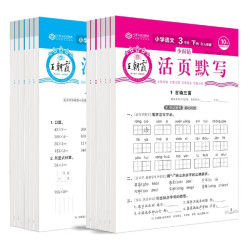 《25春小学王朝霞单元活页卷》（年级科目任选）