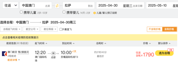 五一桃花季1.3k+飞西藏!一票玩2地!澳门航空+国航=拉萨机票