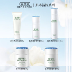 佰草集 补水保湿 护肤品套装  150ml