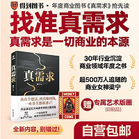 真需求 梁宁 2024京东年度好书获奖书籍 预测之书 管理 产品经理 商业模式  真需求是一切商业的本源 赠送艺术版画（夹在书里）