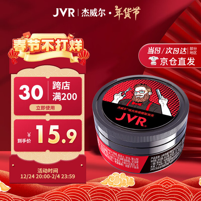 杰威尔 哑光定型 男士发泥  30g