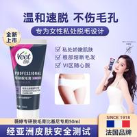 薇婷 脱毛膏女士比基尼私处温和速脱专研系列 50ml