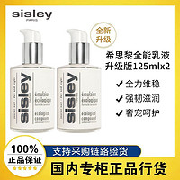 百亿补贴：希思黎 全能乳液升级版125ml*2修护屏障敏感补水