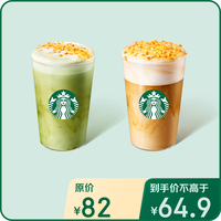 星巴克 季节特饮大杯双杯电子券11选2咖啡券 全国到店通用 限一次性核销 饮品兑换券 星巴克季节特饮大杯双杯电子券