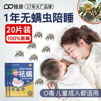 WECAN维康除螨包床上家用祛螨虫中草药螨立净10包20片装 【省钱装除螨10包】20片