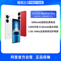 vivo iQOO Neo9S Pro 5G手机 12GB+256GB 红白魂