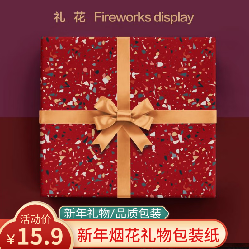 佳妍包装纸2张 新年乔迁装饰包装纸带丝带活动包花纸