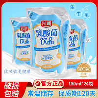 光明 11月光明乳酸菌饮品180ml*24袋装轻巧包常温含乳饮料营养早餐整箱