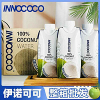 百亿补贴：INNOCOCO 进口无添加泰国椰子水330ml整箱伊诺可可日饮饮品