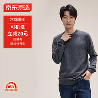 京东京造毛衣针织衫男圆领冬季易穿搭轻商务经典保暖 纯灰色 2XL 纯灰色（圆领）