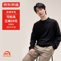 京东京造毛衣针织衫男圆领冬季易穿搭轻商务经典保暖 特黑色 S 特黑色（圆领）