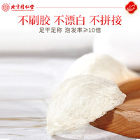 北京同仁堂干燕窝疏盏100g印尼溯源干盏燕盏滋补年货礼盒
