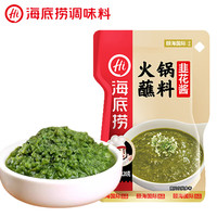 海底捞火锅蘸料油碟花生芝麻酱家用麻酱沾料 韭菜花酱120g 韭菜花酱料120g