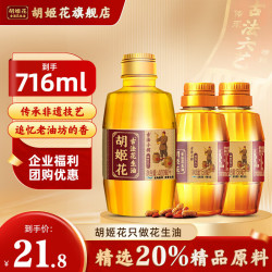 胡姬花 古法小榨花生油 小瓶装一级压榨宿舍炒菜食用油 158mL*2瓶+ 400mL*1瓶