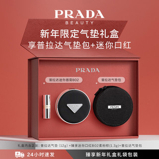 【杨紫同款】PRADA普拉达全新气垫 粉底液遮瑕持久不脱妆防晒化妆