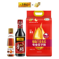 李锦记 LEE KUM KEE X 福临门 饺子调味三件套 小磨香油+醋+面粉饺子粉
