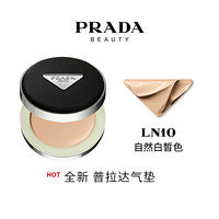 PRADA普拉达全新气垫 粉底液遮瑕持久不脱妆防晒化妆 12g LN10 自然白皙色