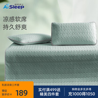 睡眠博士（AiSleep）泰国乳胶凉席三件套1.5米防螨可机洗 冰丝席 夏凉席 乳胶凉席·抑菌防螨·4mm厚