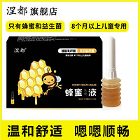 移动端、京东百亿补贴：涅都 益生菌蜂蜜露 5ml