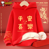 SNOOPY史努比童装男童蛇年加绒卫衣新年拜年服女童过冬加厚上衣冬装 【连帽带绒卫衣】平安喜乐/红 160
