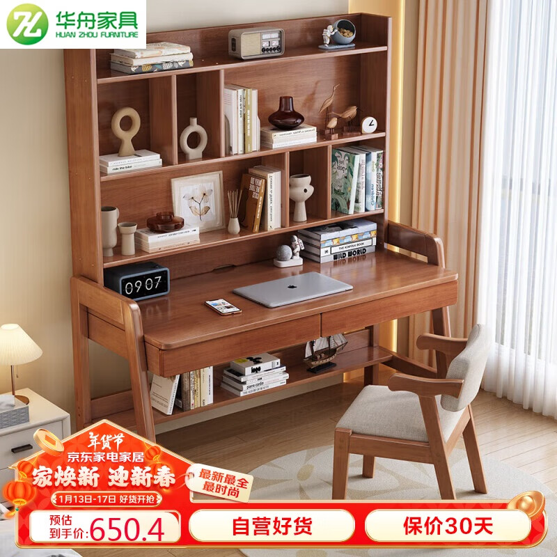 华舟家用书桌现代简约电脑桌书房带书架书桌学习桌
