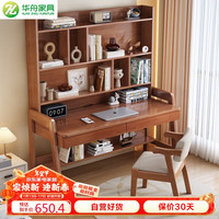 华舟家用书桌现代简约电脑桌书房带书架书桌学习桌
