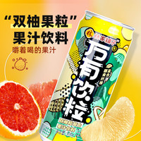 林家铺子万有饮粒 300g复合果汁饮料 添加果肉膳食纤维 双柚300g*6罐