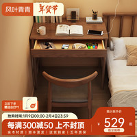 风叶青青小户型实木书桌窄桌子45cm家用单人学习桌卧室床边60cm电脑桌 胡桃色书桌+牛角椅【普通款】 60x45x75cm