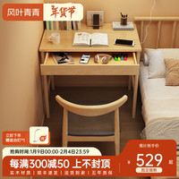 风叶青青小户型实木书桌窄桌子45cm家用单人学习桌卧室床边60cm电脑桌 原木色书桌+牛角椅【普通款】 60x45x75cm