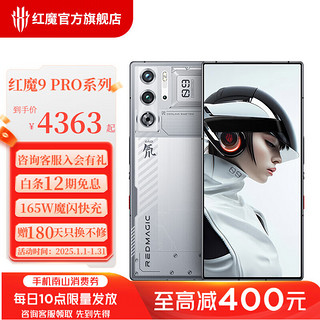 移动端、京东百亿补贴：努比亚 红魔9 Pro+ 5G手机 16GB+512GB 氘锋透明银翼 骁龙8Gen3