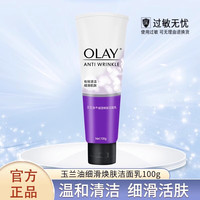 玉兰油(OLAY)洗面奶洁面乳氨基酸女控油平衡深层清洁保湿清爽细滑焕肤泡沫 细滑焕肤洁面乳100g*1支
