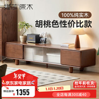 维莎源氏木语x维莎实木电视柜客厅家用胡桃色收纳置物柜复古储物地柜 2.2m电视柜(2200*350*410MM)