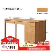 维莎全实木书桌北欧办公桌书桌书柜一体小户型欧洲榉木写字桌 1.2米书桌【右柜】 实木
